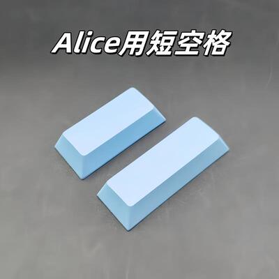alice机械键盘用2.25U 2.75U空格pbt原厂高度alice75 abm066
