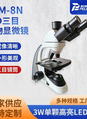 BEM-8NLED三目生物显微镜大视野目镜消色差物镜人体工程学设计