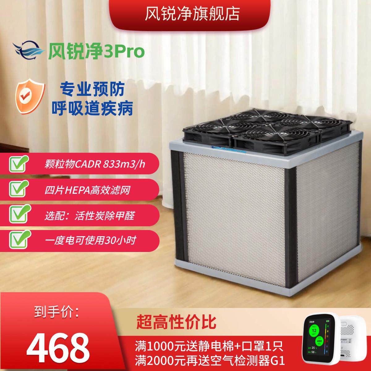 风锐净3pro空气净化器CRBOX桌面可携式去除病毒防雾霾