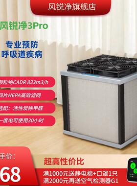 风锐净3pro空气净化器CRBOX桌面可携式去除病毒防雾霾