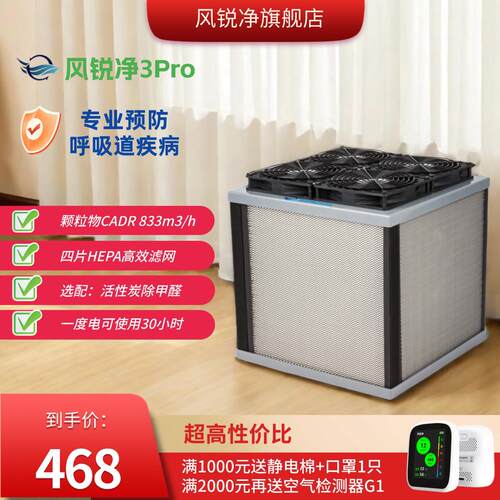 风锐净3pro空气净化器CRBOX桌面可携式去除病毒防雾霾
