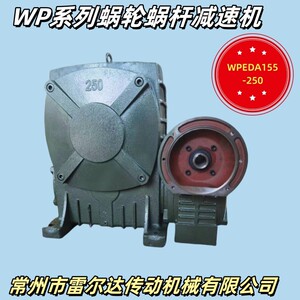 WP系列QNC蜗蜗杆减速机卧式小减速轮速箱型铜蜗轮配件设备WPD减器