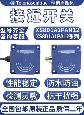 法国正品XS8D1A1PAM12接近开关XS7D1A1PAL2 XS7D1A1NAM12 XS8D1A1