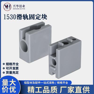 15*30工业铝型材推拉走轨 流水线型材配件 1530型材转角连接件