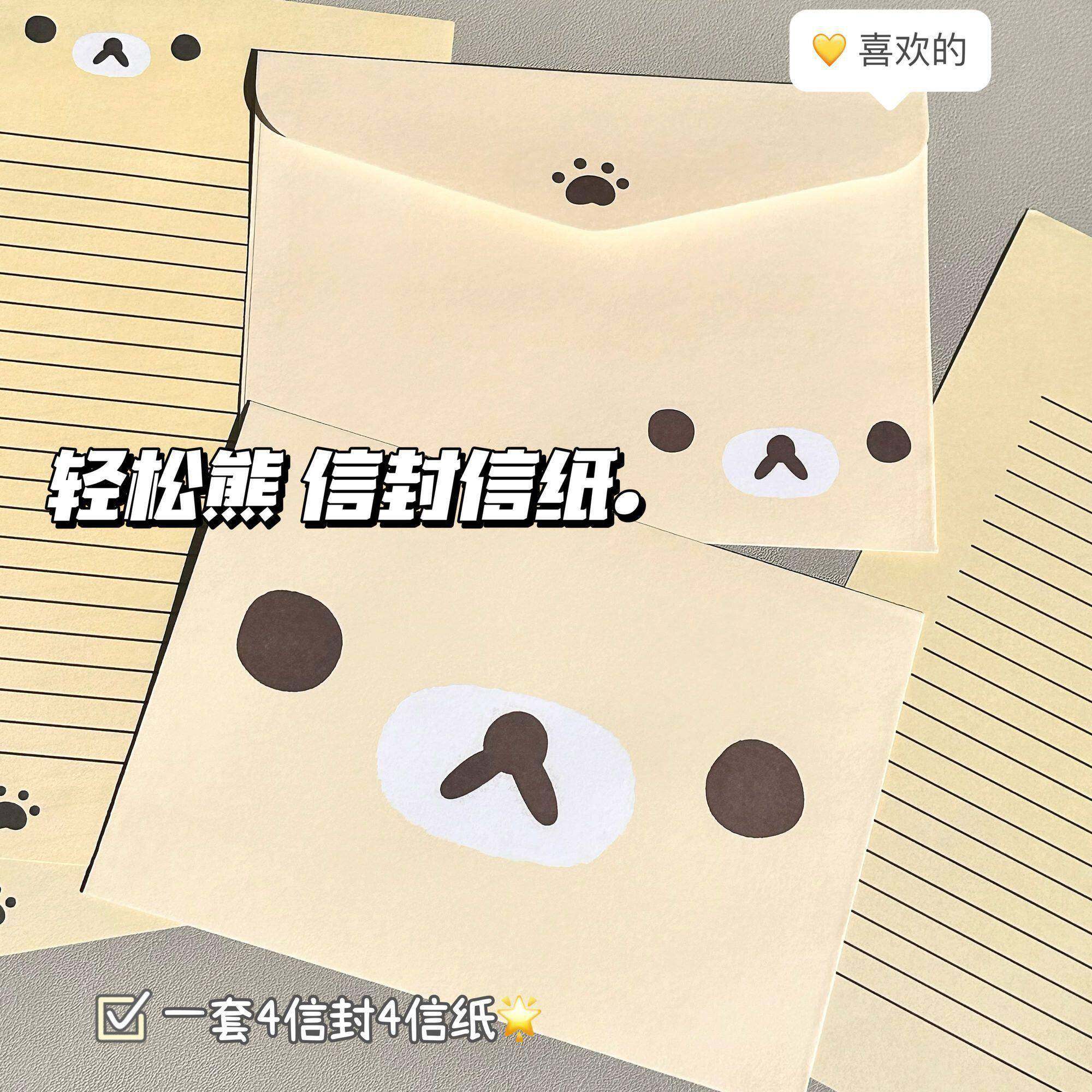 简约表情系列自嘲熊轻松熊信封信纸可爱高颜值整套手写贺卡送对象,文具电教/文化用品/商务用品,信封,淘宝优惠券,粉丝福利购,淘宝优惠卷