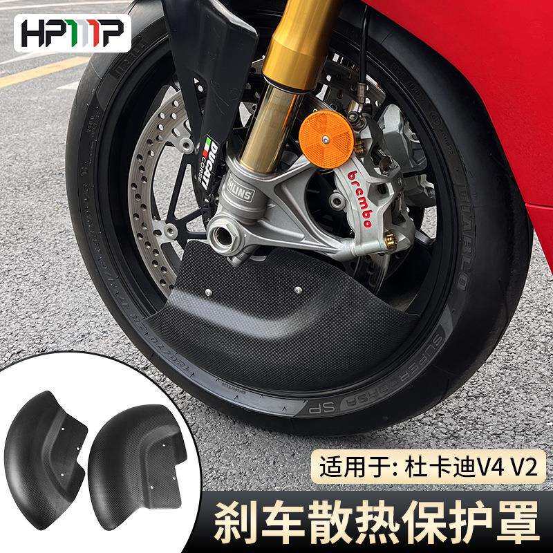 适用杜卡迪PanigaleV4 V4S V2街霸V4 V4S改装刹车盘护罩散热罩