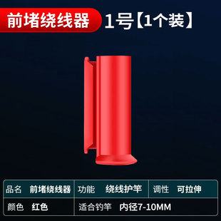 鱼竿前堵绕线器鱼杆前堵硅胶鱼线收线器堵头竿塞竿堵杆头套缠线器
