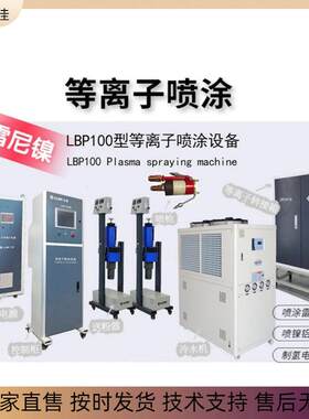 绝缘轴轴套APS镍铝合金等离子喷涂设备电解水制氢机河南