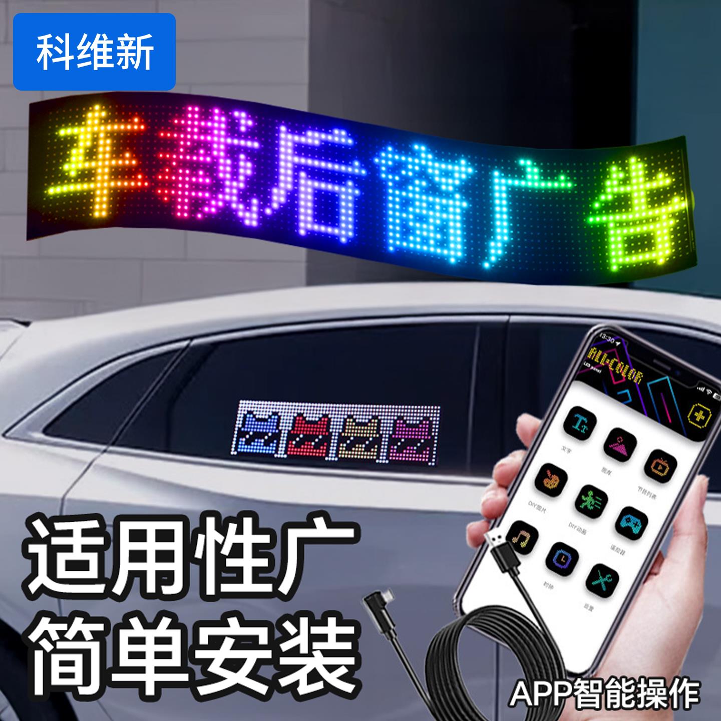 汽车LED显示幕车载后窗屏小车智能车贴动态滚动全彩广告车窗