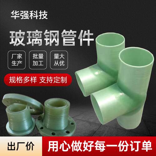 新款直销玻璃钢法兰管件 通风夹砂管件法兰盘异型变径弯头 玻璃钢
