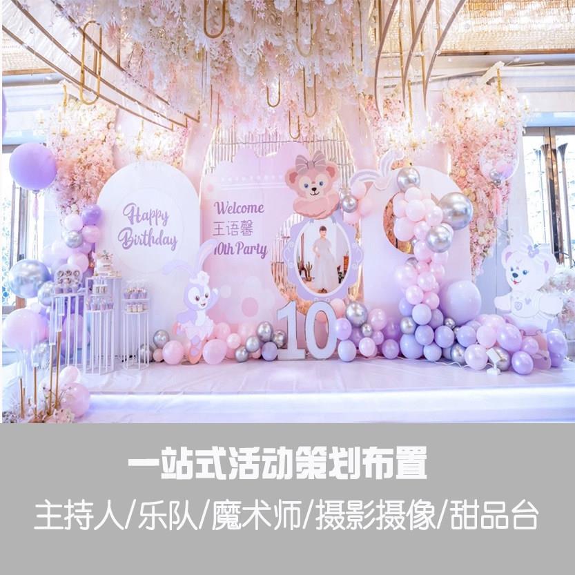武汉十岁生日宴策画布置宝宝百日宴周岁礼男女朋友生日惊喜布置
