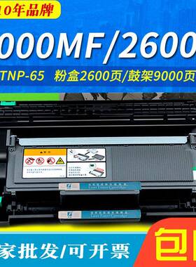 适用柯美美能达bizhub 3000MF硒鼓TNP65 IUP27 2600P 3080MF粉盒