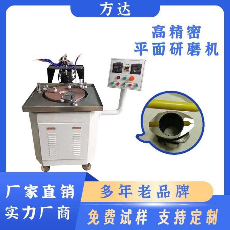 方达制造工艺平面研磨机数控小型工用单面研磨设备