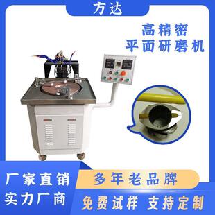 方达制造工艺 数控小型工用单面研磨设备 平面研磨机