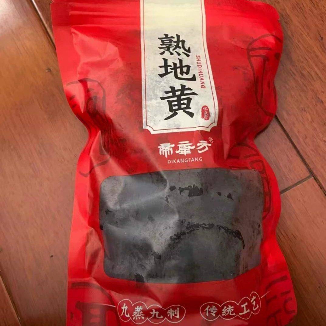 帝康方九蒸九晒怀地黄原产地直发滋补营养焦作特产直接吃煮水煲汤