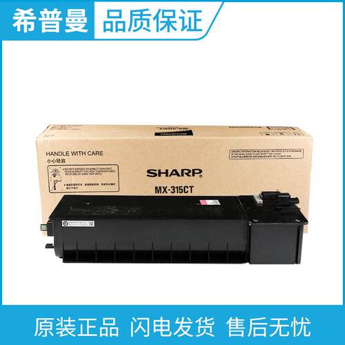 原装 夏普 MX-315CT粉盒 适用 M 3158U 3158N 3558N 2658墨粉