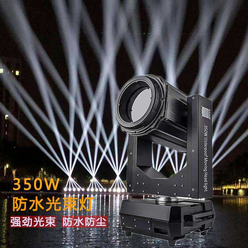 防水光束摇头灯350W380W户外文旅亮化演出摇头灯230W防雨光束灯