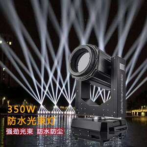 防水光束摇头灯350W380W户外文旅亮化演出摇头灯230W防雨光束灯