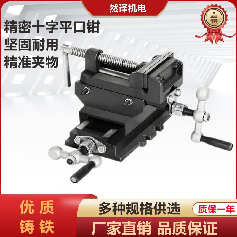 钻床专用精密十字平口钳台式钻床台虎钳双向移动台钳夹具钻铣床工