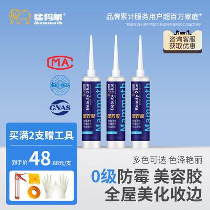 猛犸象美容胶墙布收边防霉踢脚线封边胶防水卫生间马桶密封玻璃胶