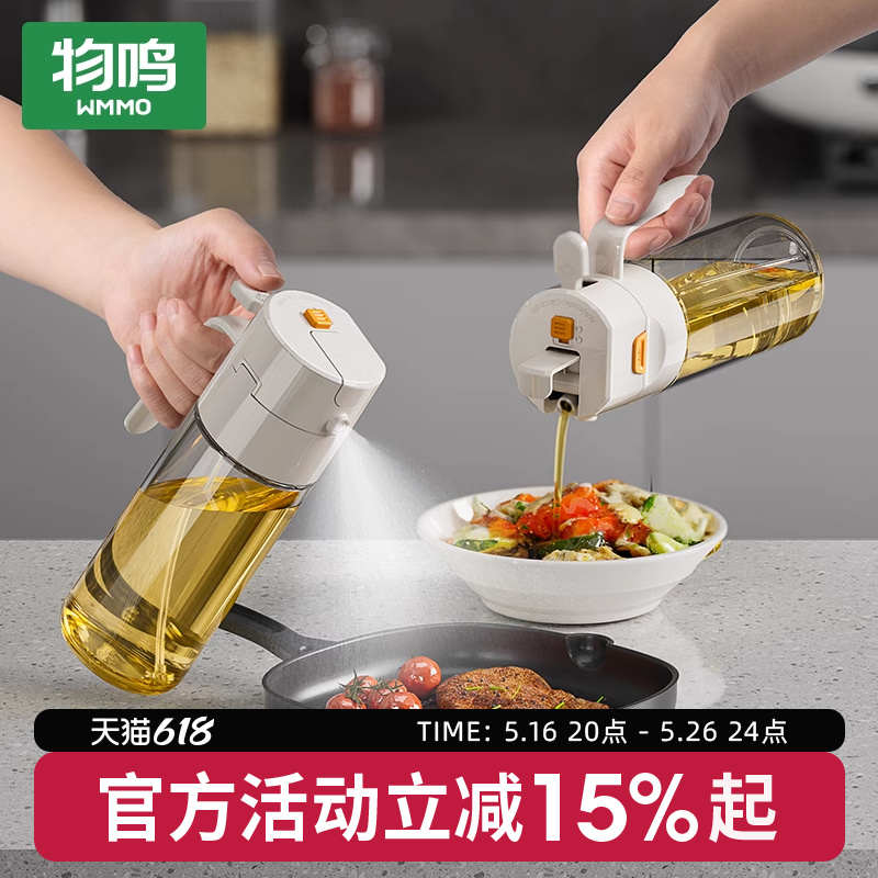 物鸣喷倒两用油壶喷油壶玻璃厨房家用调料瓶防漏油罐壶雾化喷油瓶