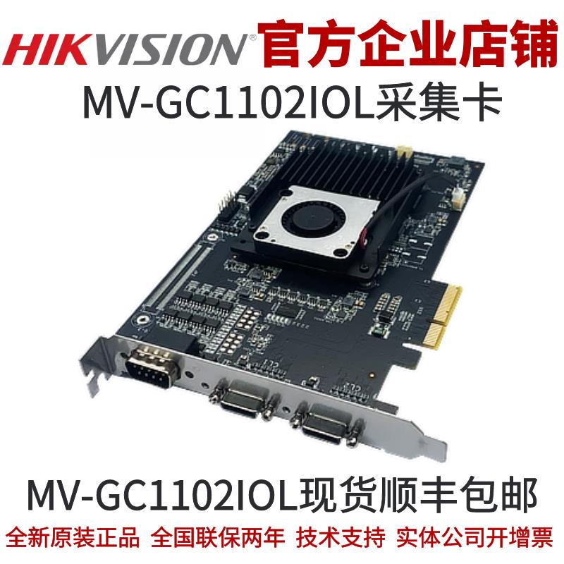 MV-GC1102IOL海康工业相机CL采集卡camlink采集卡海康线扫相机