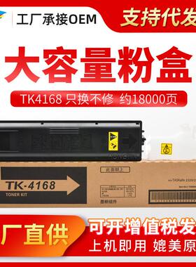 粉多多TK4168粉盒 适用京瓷TASKalfa 2320 2321复印机墨粉盒 粉仓