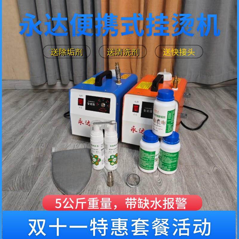 永达便携式挂烫机大功率带水箱迷你全自动蒸汽烫斗手持喷头熨窗帘