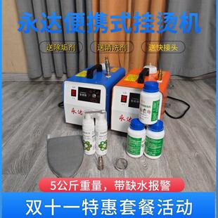 永达便携式挂烫机大功率带水箱迷你全自动蒸汽烫斗手持喷头熨窗帘