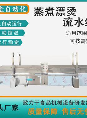 多功能果蔬杀青漂烫流水线豌豆粒蒸煮加工设备商用芸豆漂烫蒸煮机
