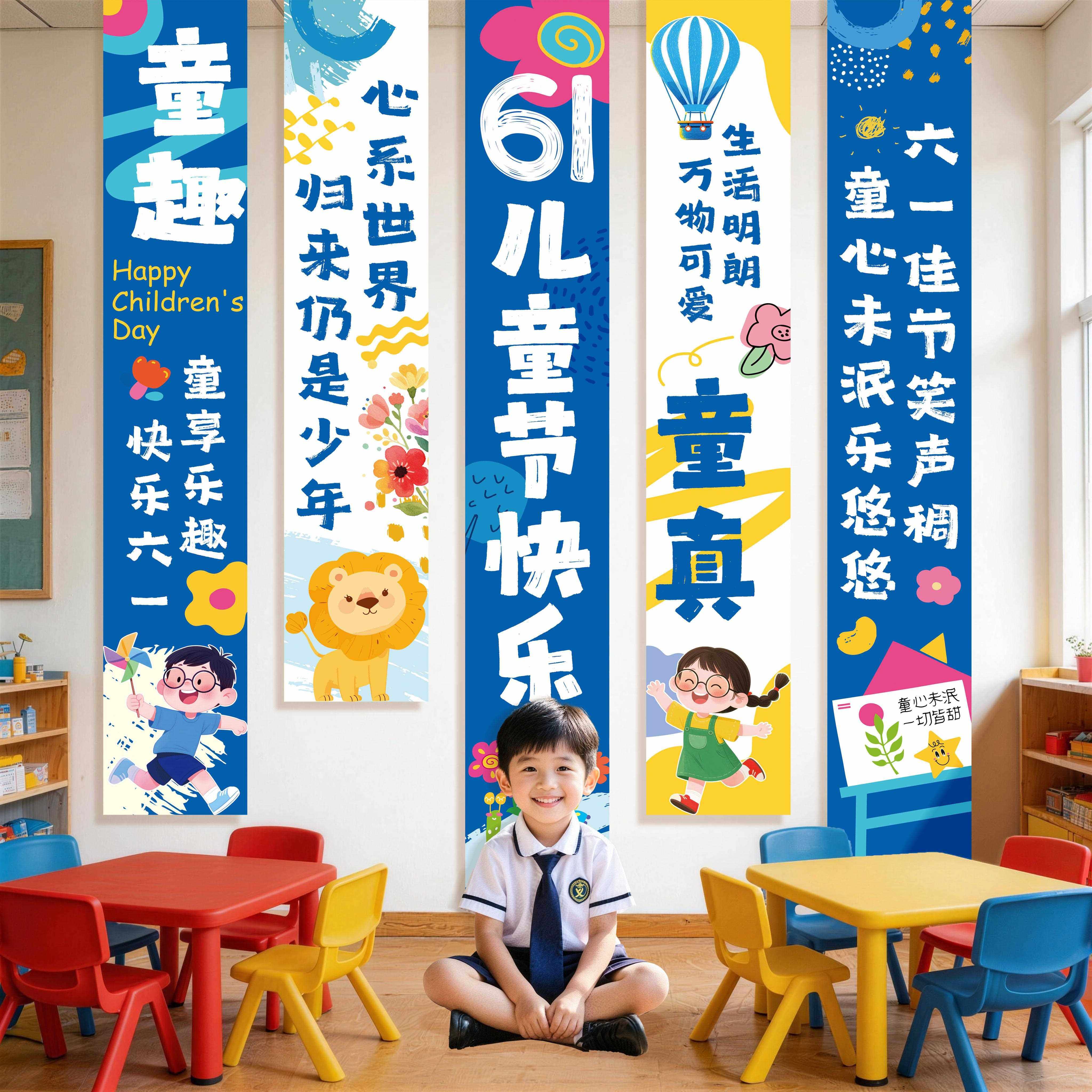 儿童节场景布置六一幼儿园装饰教室内背景墙帆布条氛围拍照道具挂