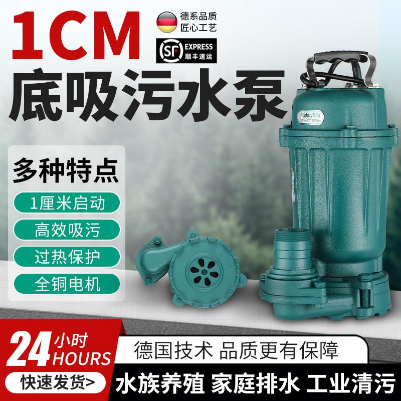 超低水位水泵1cm可抽商家用排涝清理积水低水位水泵大流量底吸泵