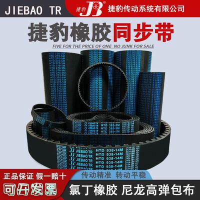 捷豹同步带HTD 5M410 5M415 5M420 5M425 5M430 橡胶传动皮带齿形