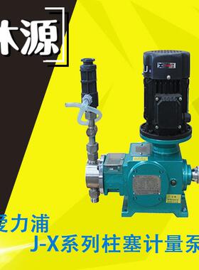 柱塞计量泵J-X系列输送高粘度高温液体介质容积泵、高压泵