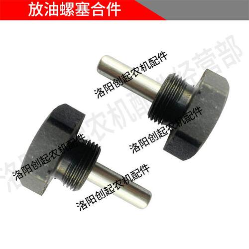洛阳东方红底盘农机配件大全拖拉机ME504传动箱总成放油螺塞合件