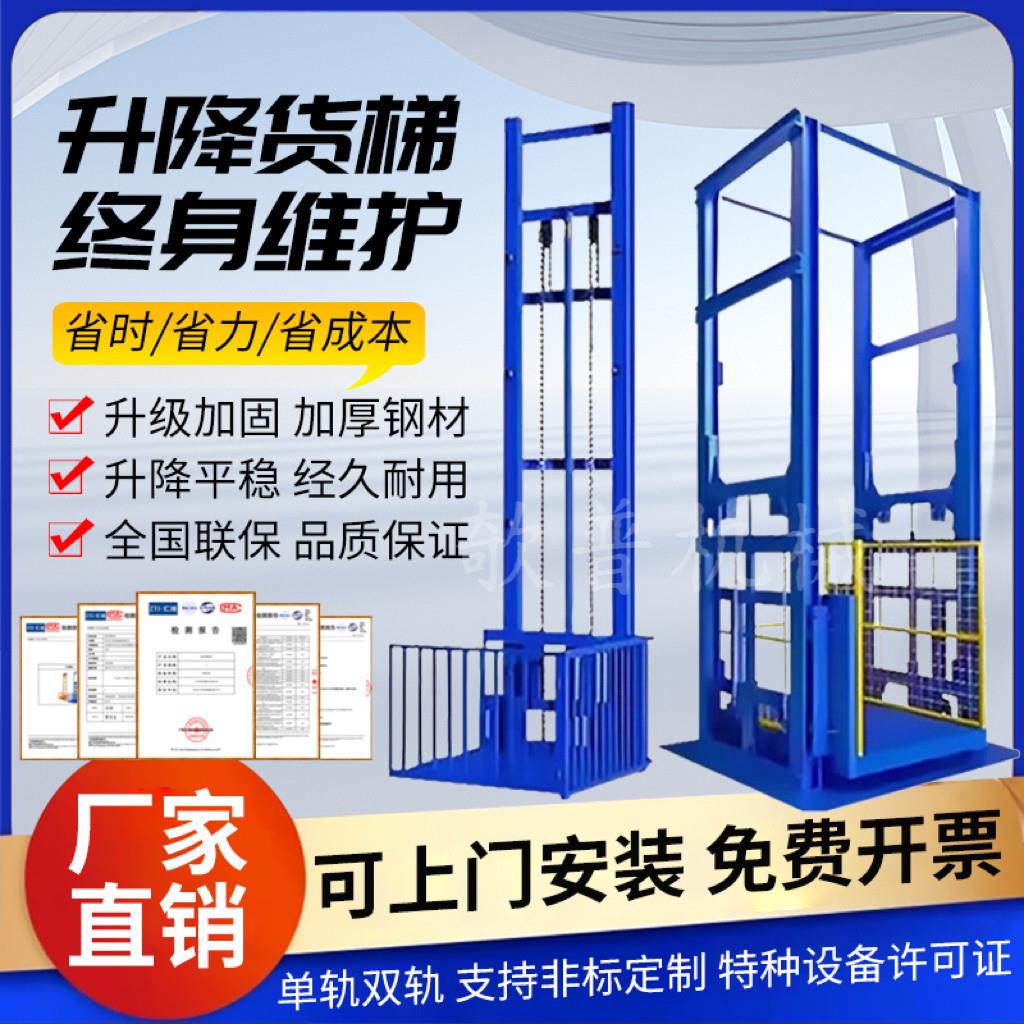 升降货梯小型升降机电梯导轨式电动液压货物升降平台升降货梯