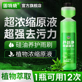 固特威汽车玻璃水超浓缩雨刷，精去污油膜车用玻璃水浓缩液雨刮水