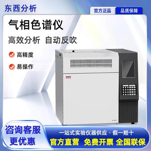 北京东西分析气相色谱仪空气TVOC环氧乙烷残留检测白酒农残测定仪