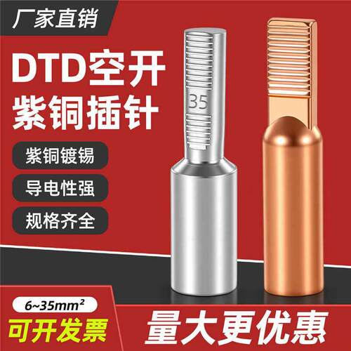 C45紫铜空开小黑夹断路器铜线鼻子接线端子DTA/DTYDZ/DTD10/16/25