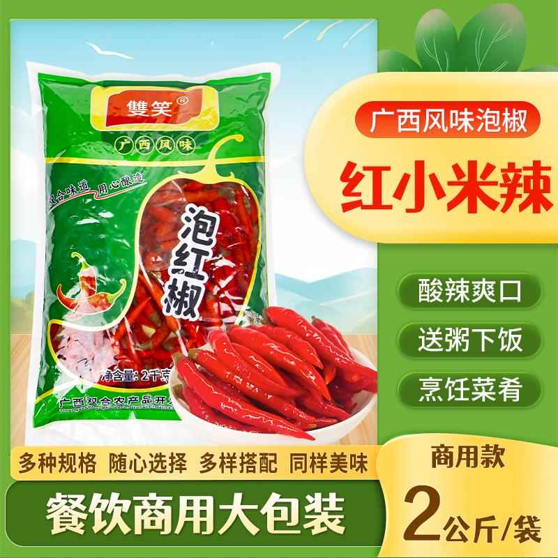 二荆条辣椒泡椒小米辣红色野山椒剁辣椒泡凤爪调料泡菜母水商用
