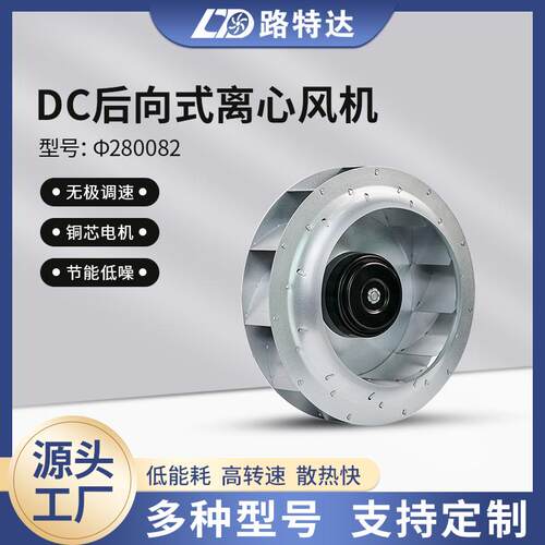 DC直流外转子后倾式离心风机热管理系统制冷设备配套排风排风机