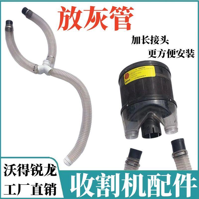 沃得锐龙雷沃收割机配件改装空滤除尘器延长管方便放灰加长放灰管