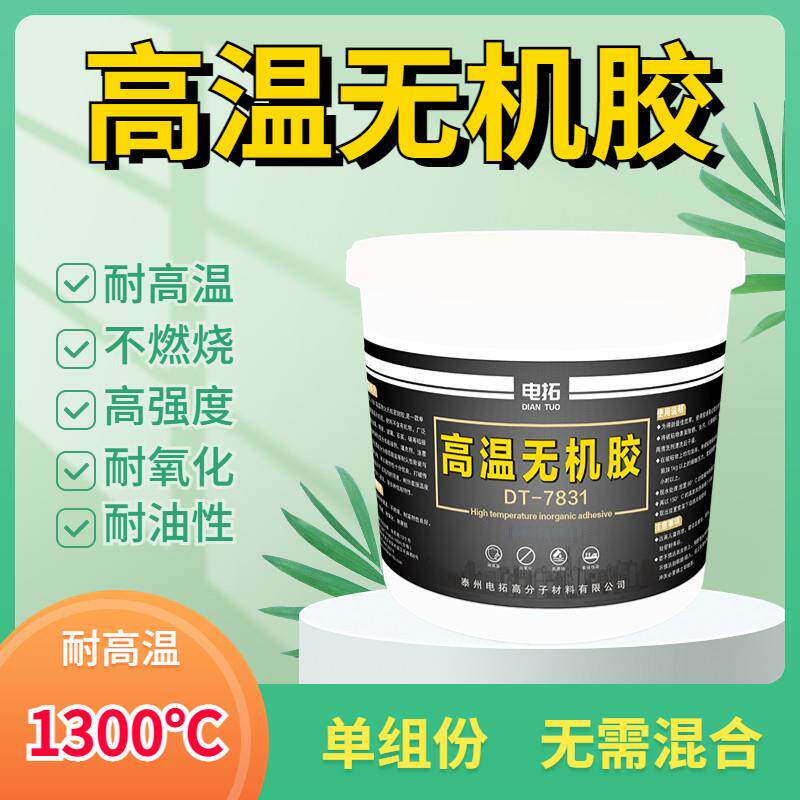 耐1300℃单组份高温无机胶水绝缘套接粘接高强度金属陶瓷玻璃石英