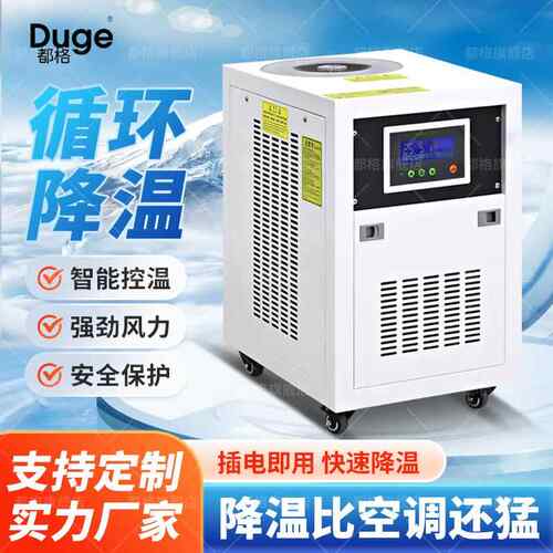 都格工业冷水机小型1P水循环制冷降温机冻水机3匹冷却机制冷机