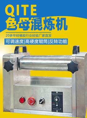 运鑫小型3寸桌面开炼机硅胶色母配色打样炼胶机多功能可调速反转