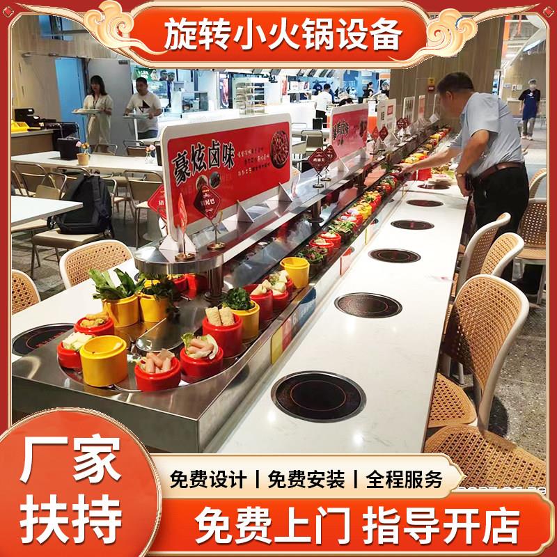 旋转小火锅设备全套自助餐桌回转火锅桌无烟涮烤一体商用电磁炉桌