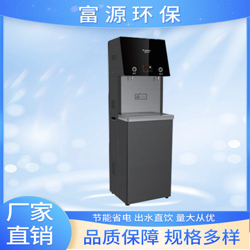 富源环保家商两用净水器 一体办公直饮机商用反渗透过滤立式