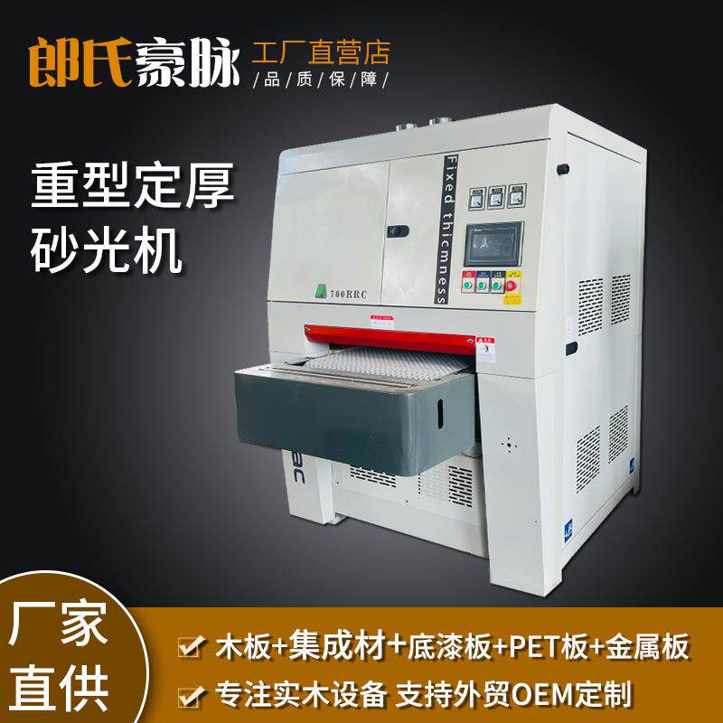 木工砂光机双面定厚重型宽带砂光机实木板材金属底漆打磨机抛光机