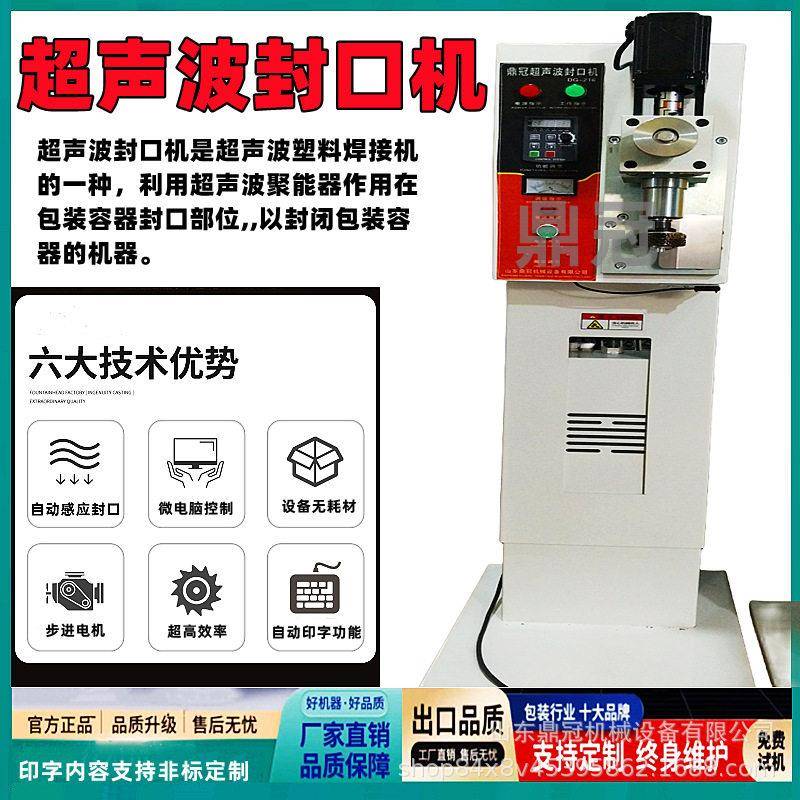 面粉袋封口机鼎冠无纺布超声波封口机