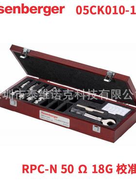 罗森伯格N型工业级网分校准件18G05C010-150
